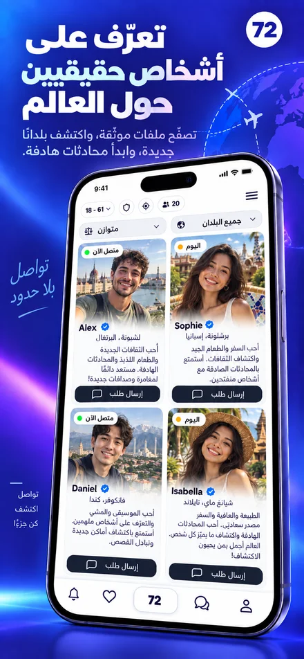 اكتشف ملفات شخصية من جميع أنحاء العالم
