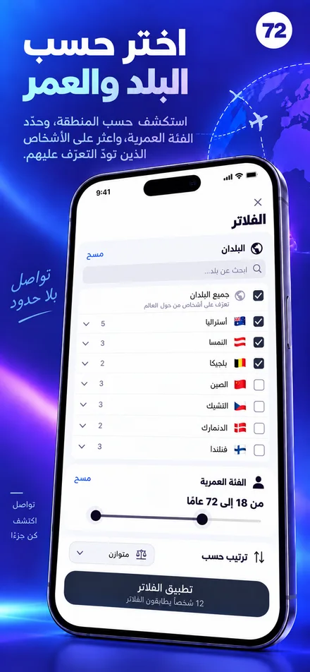 خصّص الاكتشاف حسب الدولة والعمر