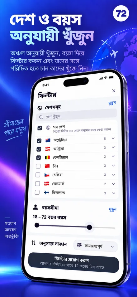 দেশ ও বয়সের পছন্দ অনুযায়ী খোঁজ কাস্টমাইজ করুন
