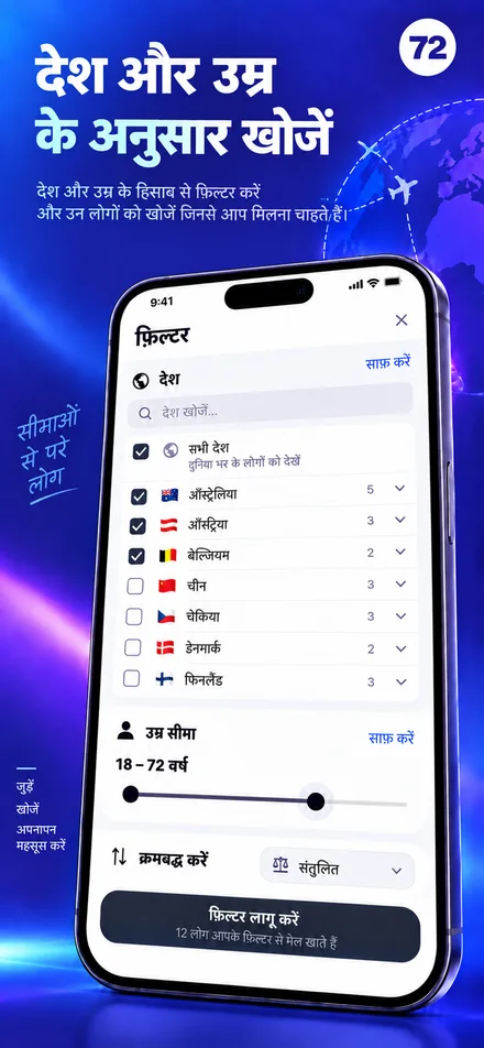 देश और उम्र की पसंद के साथ खोज को निजी बनाएं