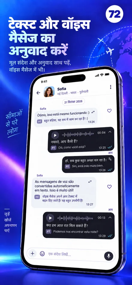 अपने भाषा में टेक्स्ट और वॉइस संदेश पढ़ें और सुनें