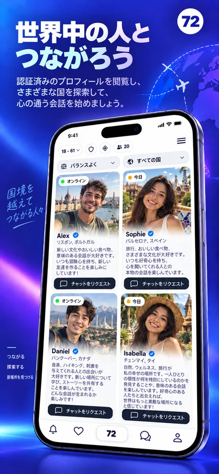 世界中のプロフィールを見つける
