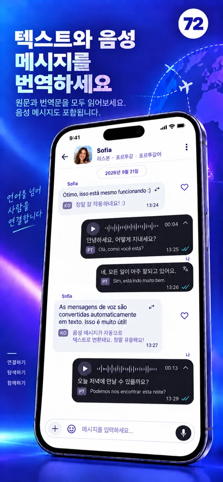내 언어로 텍스트와 음성 메시지를 읽고 들으세요