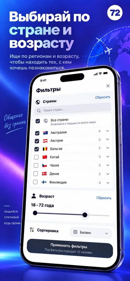 Настройте поиск по стране и возрасту