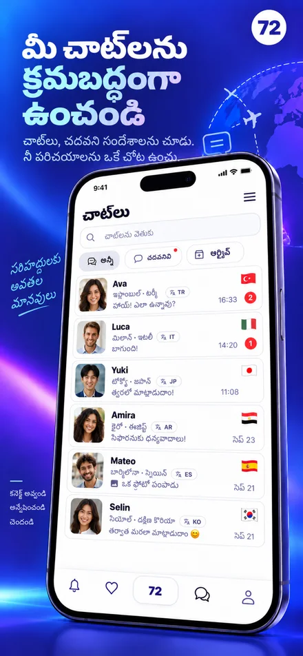 మీ సంభాషణలను కనుగొని, చదవని సందేశాలు మరియు ఆర్కైవ్‌ను నిర్వహించండి