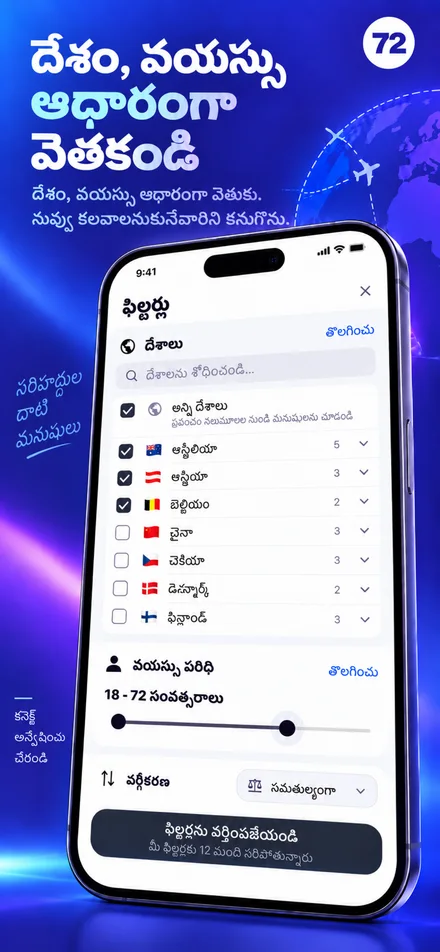 దేశం మరియు వయస్సు ప్రాధాన్యతలతో అన్వేషణను మీకు అనుగుణంగా మార్చుకోండి