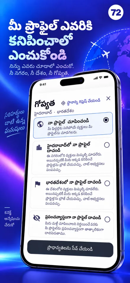 మీ ప్రొఫైల్ కనిపించే విధానాన్ని నగరం, దేశం, లేదా ప్రపంచం కోసం నియంత్రించండి