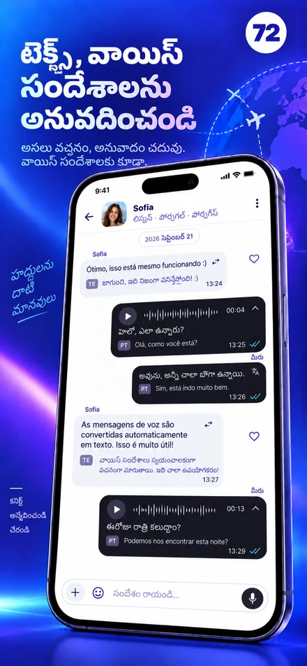 మీ భాషలో టెక్స్ట్ మరియు వాయిస్ సందేశాలను చదవండి, వినండి