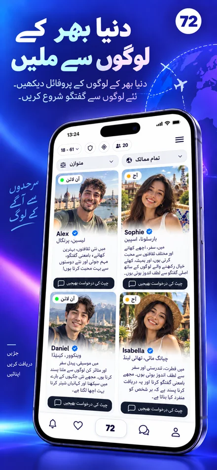 دنیا بھر کے پروفائلز دریافت کریں