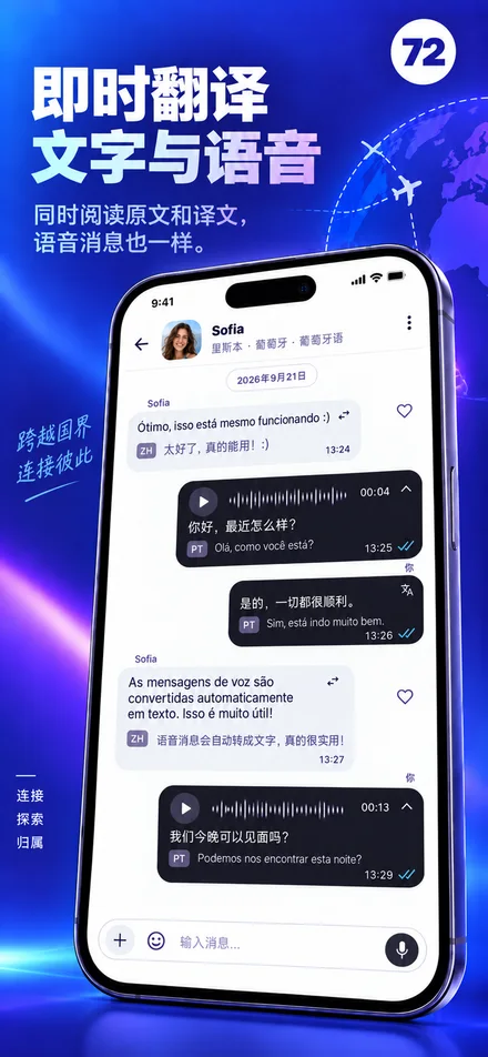 用你的语言阅读和收听文字及语音消息